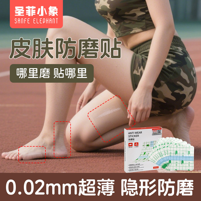 运动防磨贴大腿内侧防摩擦神器胸部内衣磨肉隐形女胖人走路后脚踝