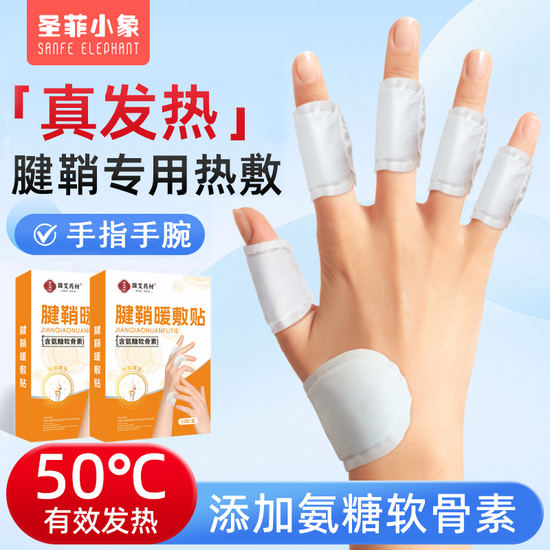 手腕热敷贴产妇腱鞘护腕神器发热