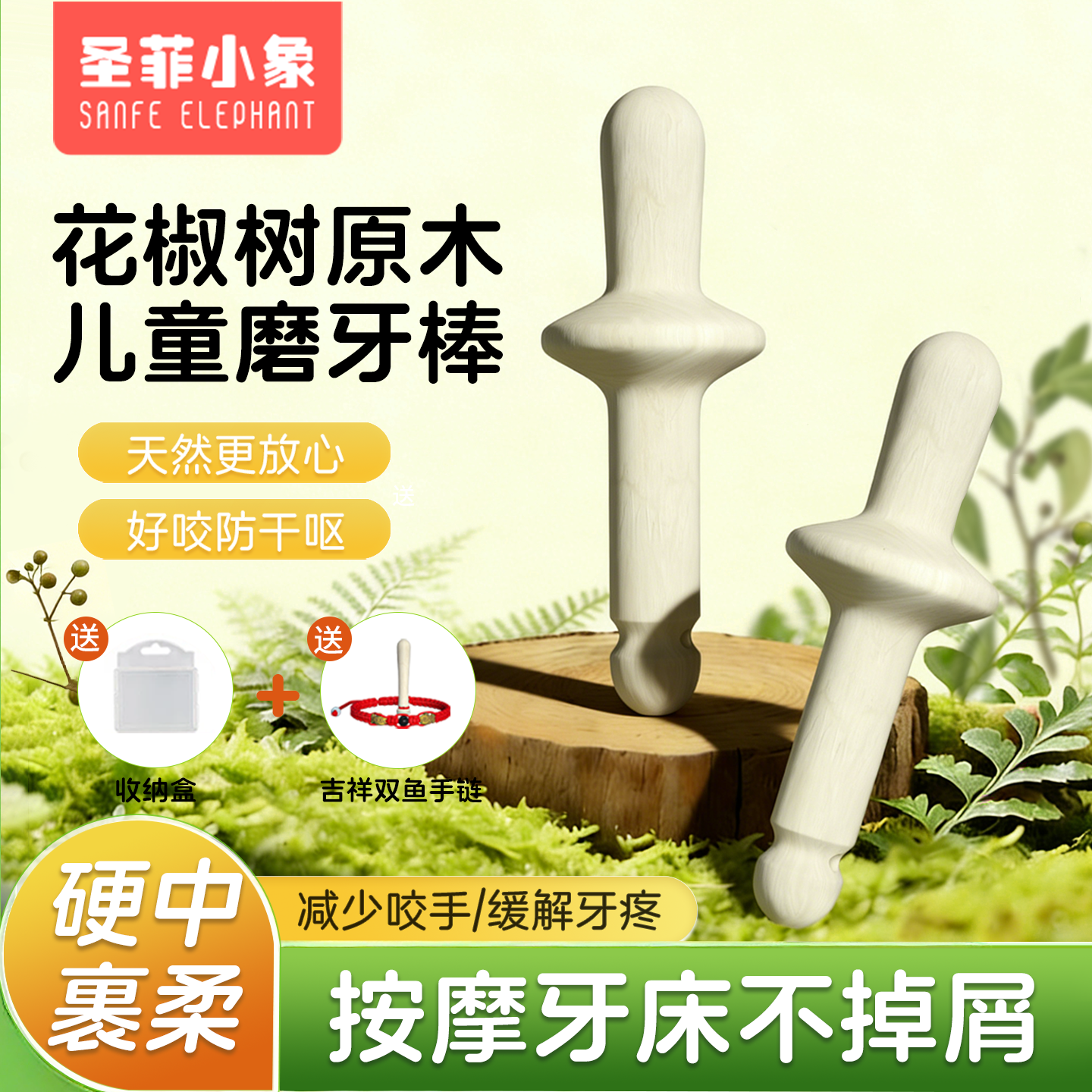婴儿花椒木磨牙棒6个月4宝宝手工口咬牙胶可水煮原木树防吃手神器