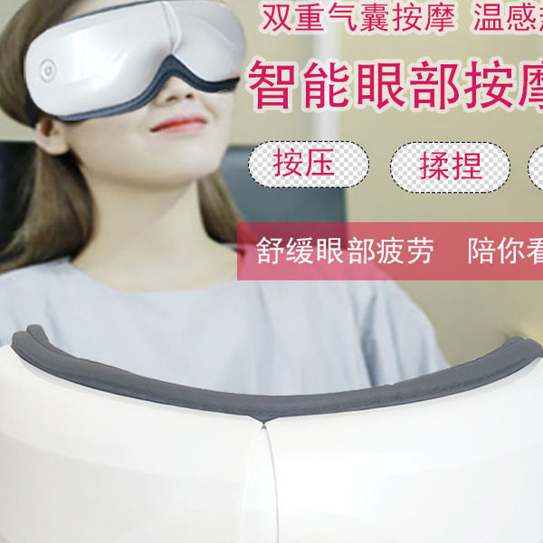 智能眼部按摩仪眼睛热敷近视