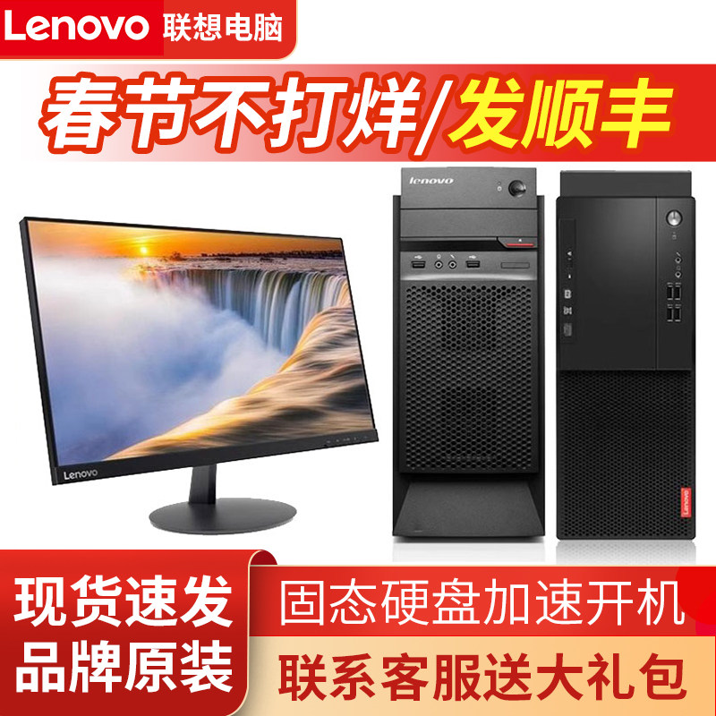联想台式机二.手电脑主机i3i5办公高配游戏24寸学生视频网课数控