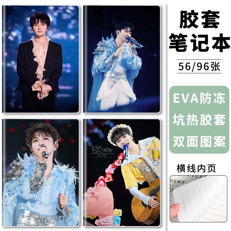 歌手周深笔记本高颜值超厚学生简约风胶套笔记本粉丝应援大学生考研加厚软皮日记本初中生课堂记事本练习本子