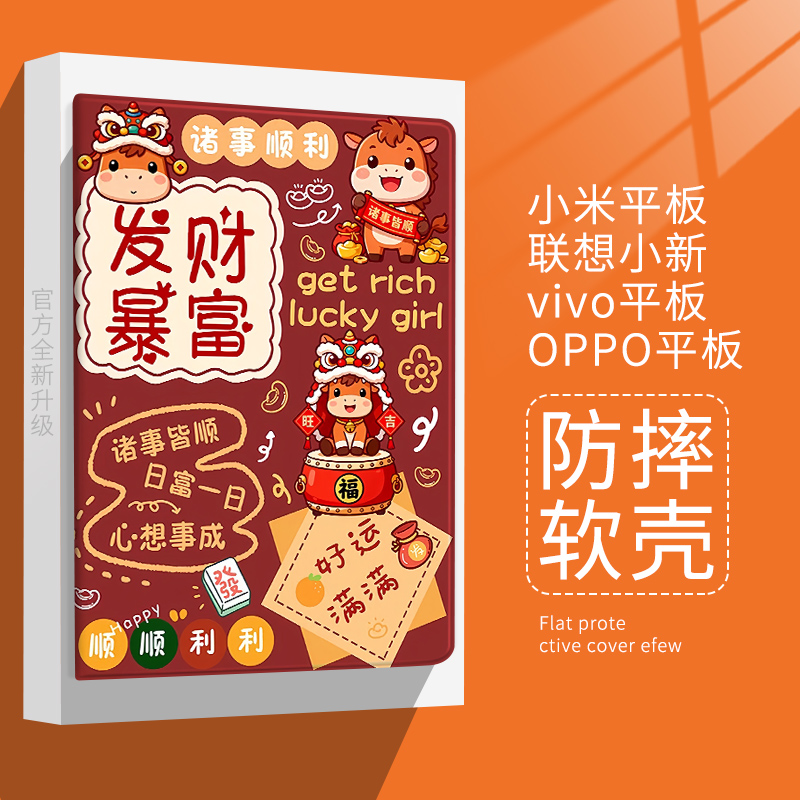 2026新年卡通马适用OPPO/vivo平板5Pro11暴富保护套Plus11.5小米平板7联想小新PadPro12.7红米RedmiPadSE笔槽