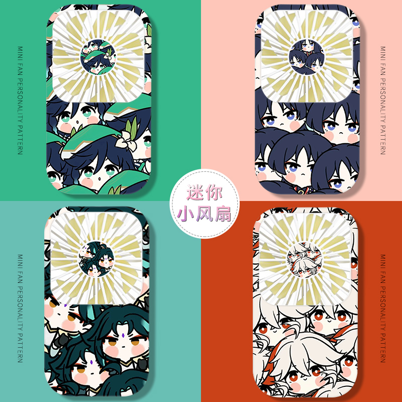 时尚迷你小风扇手拿小风扇办公室静音桌上电风扇原神游戏周边创意usb小风扇卡通Q版潮流小风扇便携式随身定制