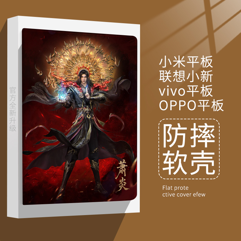 适用小米平板7帅气萧炎保护套6Pro2024新款11寸红米RedmiPadSE国漫斗破苍穹保护壳vivo联想小新12.7笔槽OPPO