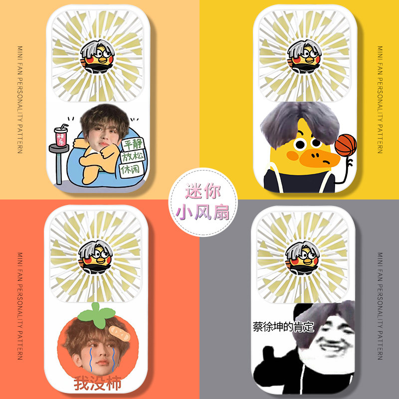鸡你太美小黑子蔡徐坤表情包迷你风扇便携式随身手持小风扇办公室桌上创意小电扇手拿usb充电款塑料机械旋钮