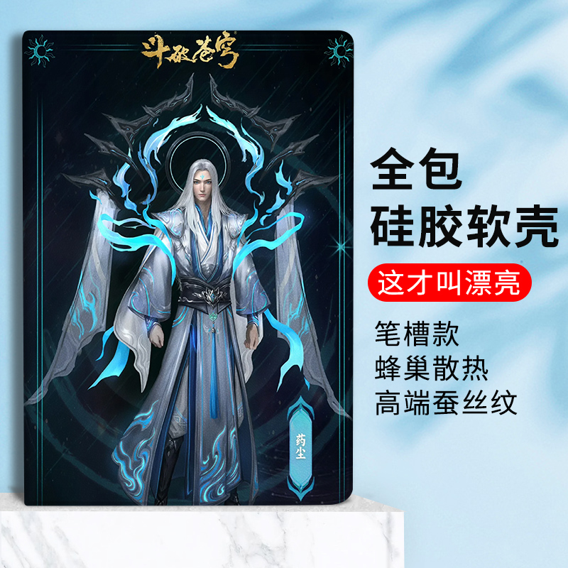 适用OPPO药尘vivo平板5Pro11保护套Plus11.5小米平板7联想小新PadPro斗破苍穹红米RedmiPadSE笔槽11.16简约