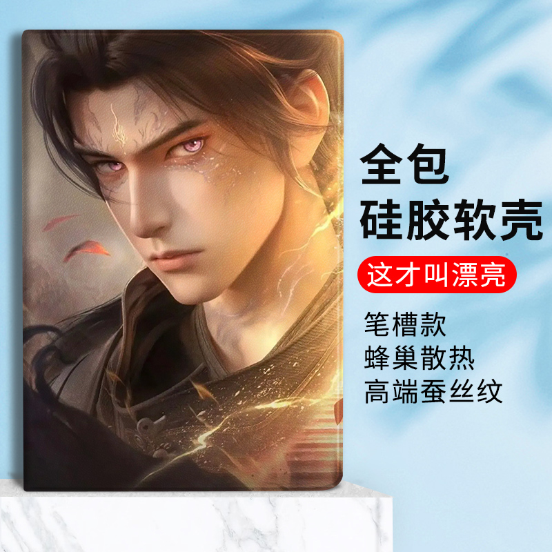 动漫周边同款萧炎适用小米7S Pro平板6保护套高颜值11壳OPPO笔槽vivo小新11拯救者Y700四代斗破苍穹vivo pad5