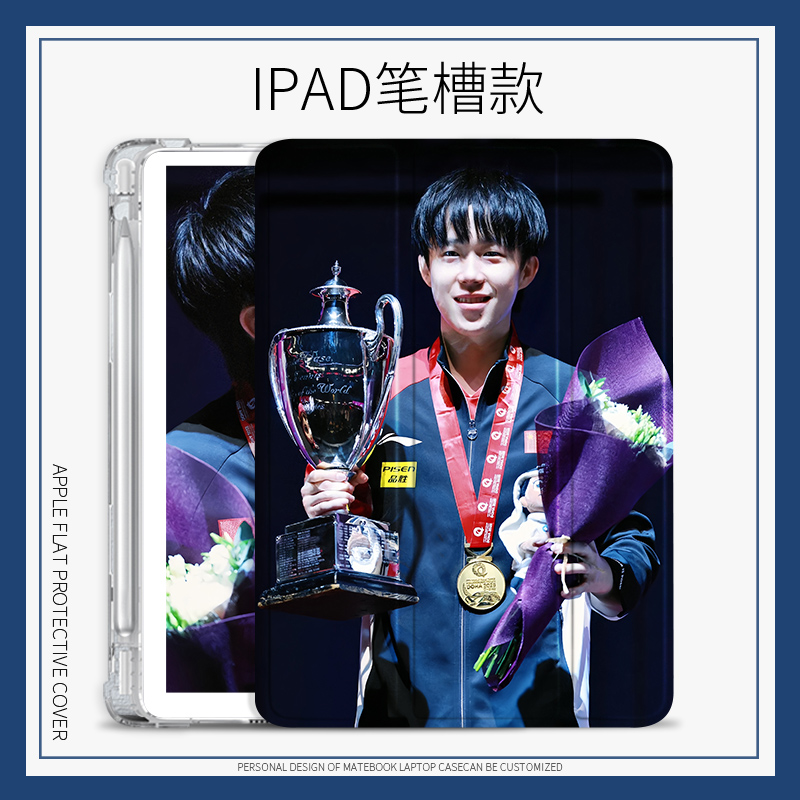 艾思度高颜值运动员平板保护套
