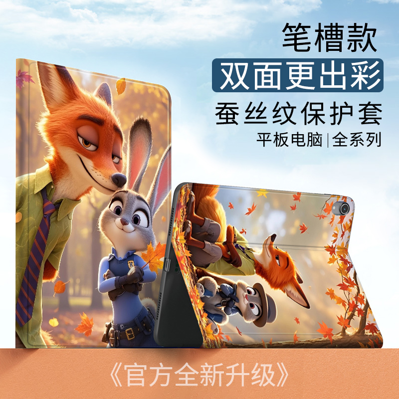 动漫周边朱迪尼克狐适用ipad第10代10.9平板2022保护套air5枫叶壳10.2寸mini6可爱pro11寸Air6全包新款爆款