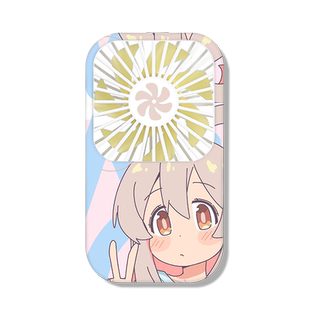 别当欧尼酱了绪山美波里可爱精美精美小风扇便携随身充电学生桌面宿舍静音迷你风扇生活照明星图片私人订制