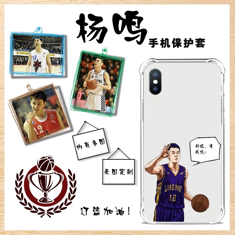 辽篮杨鸣适用vivoNEX3S手机壳nex同款IQOOZ1X球衣neo3爱豆CBA球星z1篮球noe体育iqoo5pro/s9/s7/v15pro   