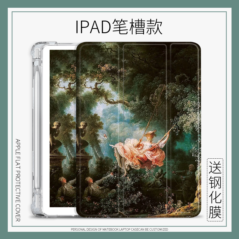 油画欧美风趣味畅享平板保护壳