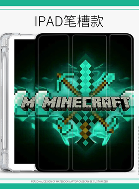 创意适用ipad2020平板保护壳我的世界10.2寸Air4苹果Pro2021保护套三折mini52019版带笔槽2017/2018 9.7英寸
