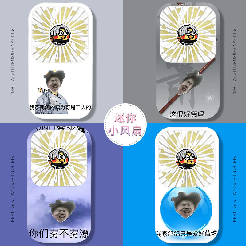 鸡你太美小黑子蔡徐坤搞怪个性创意迷你小风扇生活照明星图片私人订制便携式随身手持小风扇机械旋钮塑料风冷