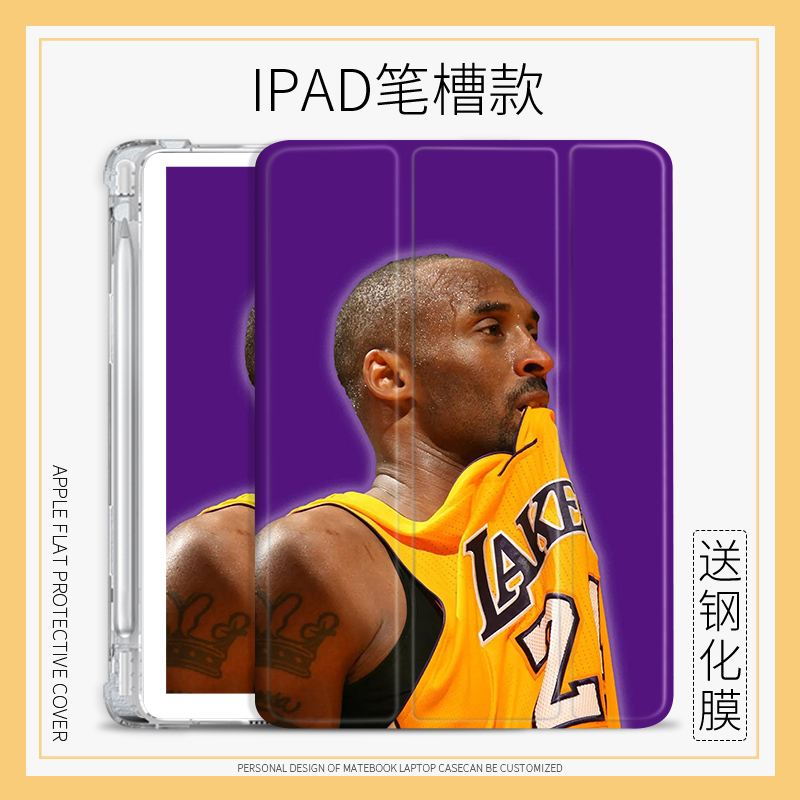 NBA适用ipad2020平板保护壳10.2寸科比Air4苹果Pro2021保护套三折mini5球星Air1/3笔槽2017/2018新款 9.7英寸