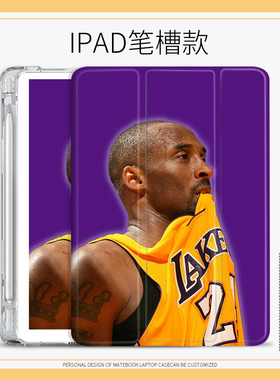 NBA适用ipad2020平板保护壳10.2寸科比Air4苹果Pro2021保护套三折mini5球星Air1/3笔槽2017/2018新款 9.7英寸