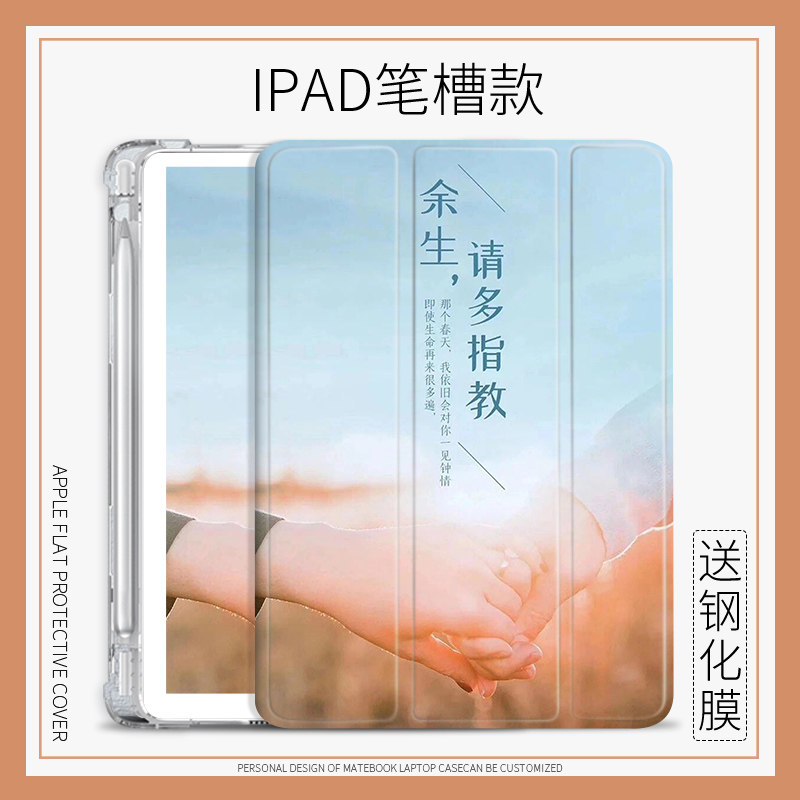 2寸air4苹果pro2021保护套三折mini6余生请指教2017/2018 9.