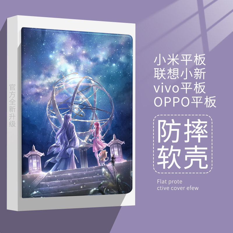 人气主角适用OPPO/vivo pad暖暖平板保护套笔槽小米平板