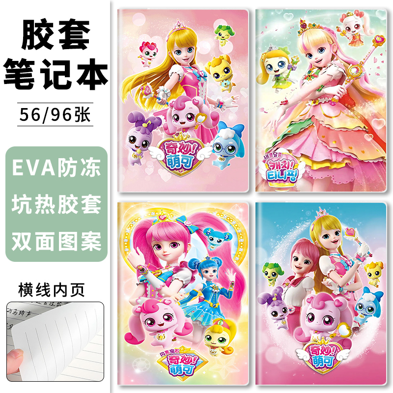 A5/B5卡通胶套笔记本奇妙萌可公主可爱女生日记本小学生初中生课堂专用记录本子办公室会议记录本横线内白页