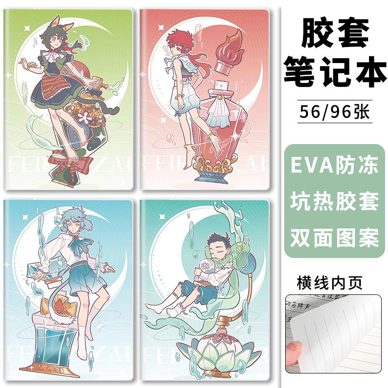 非人哉周边笔记本子加厚胶套本子
