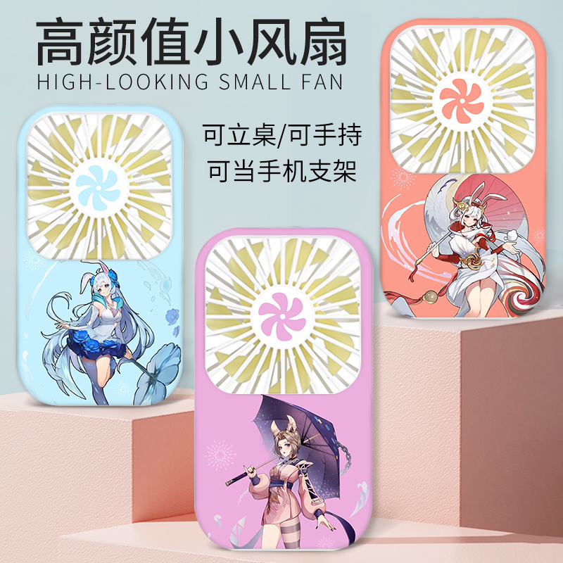 个性手游周边王者荣耀人物安琪拉来图定制公司LOGO文字学生桌面宿舍静音迷你风扇便携随身usb充电手持小风扇