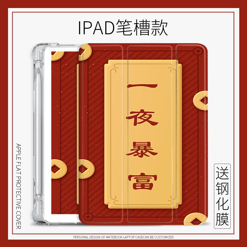 一夜暴富适用ipad2020平板保护壳10.