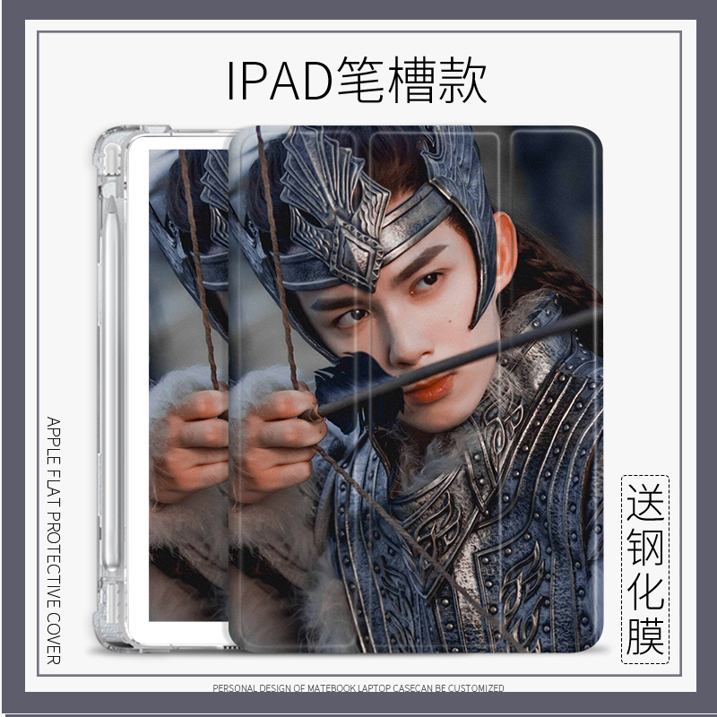长歌行适用ipad2020平板保护壳10.2阿诗勒隼Air4保护套Pro2018三折10.9寸mini5吴磊Air1/3笔槽2017/2018 9.7