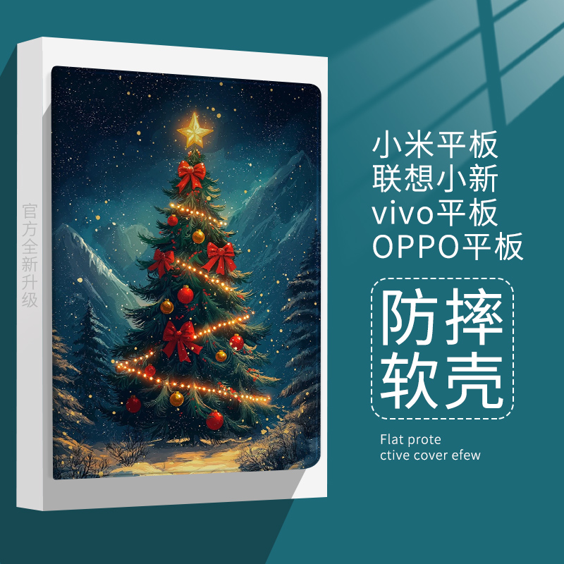 圣诞节适用小米平板7保护套6Pro2025新款圣诞树11寸红米RedmiPadSE防摔Plus壳vivo联想小新Pad11笔槽OPPO礼物