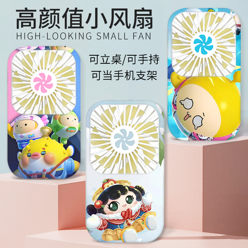 蛋仔派对手游周边迷你小风扇可爱潮流少女心电风扇usb充电款岁设携带手拿风扇学生宿舍静音桌面小型电风扇