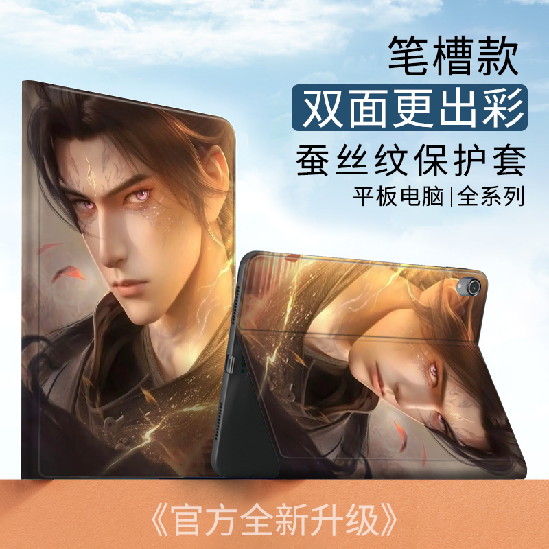 斗圣萧炎适用苹果ipad2022保护套Air6斗破苍穹平板壳10.2硅胶ipad10软壳10.9全包11寸pro12.9笔槽mini6高颜值