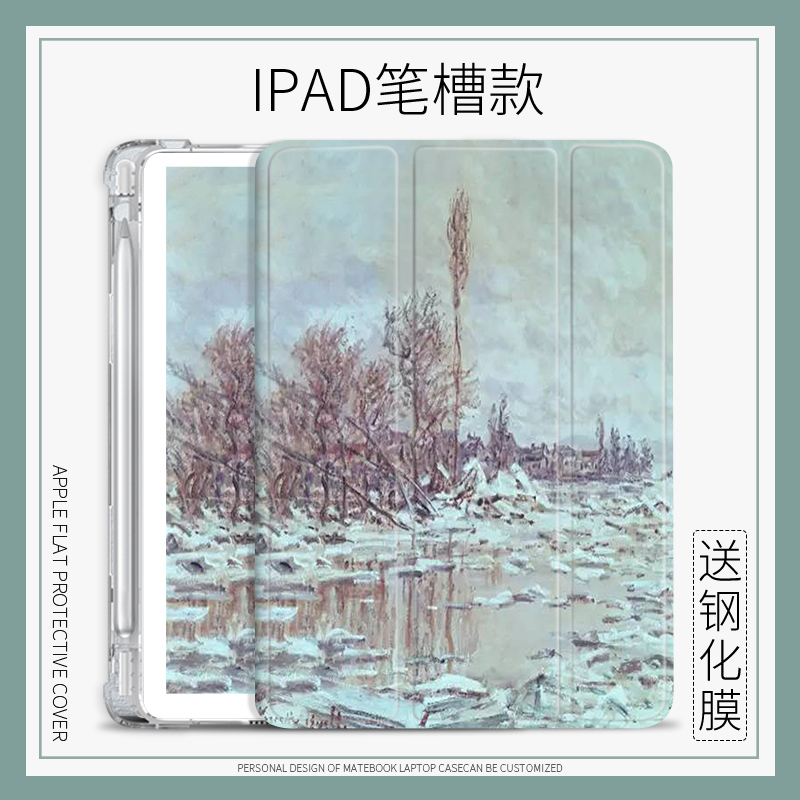 平板小众莫奈油画保护壳三折