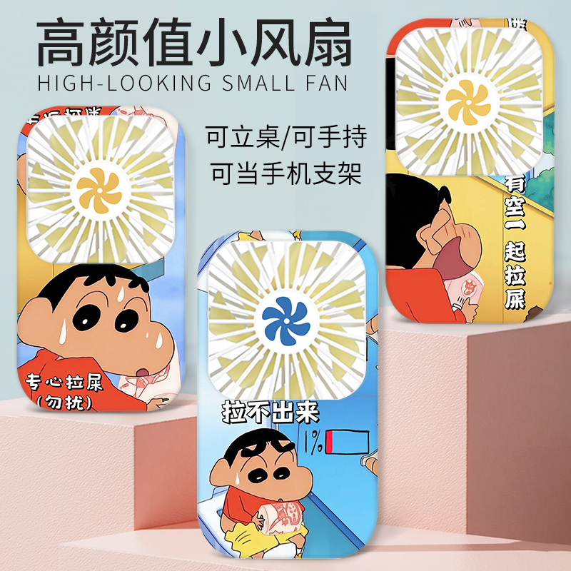 蜡笔小新搞笑表情个性创意迷你小风扇生活照明星图片私人订制便携式随身手持小风扇usb充电机械旋钮塑料电扇