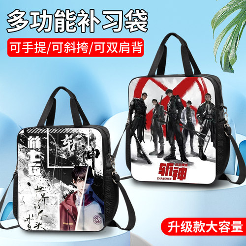 艾思度卡通动漫帆布补习袋