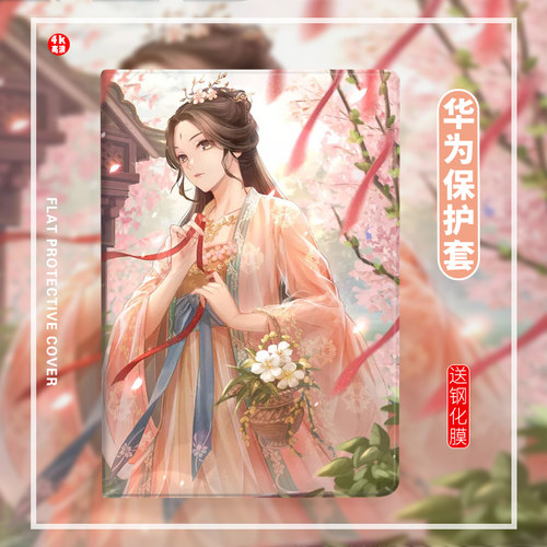 适用华为M6平板保护套奇迹暖暖8.4寸高能版壳古风MatePad10.4寸Pro创意荣耀平板V6m5青春版8寸畅享10.1寸C5