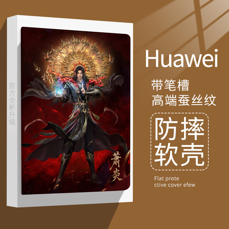 国漫华为MatePad Pro斗破苍穹保护套适用matepad11.5S斗圣萧炎荣耀10.8平板X8a壳11寸防9摔air全包13.2硅胶m6