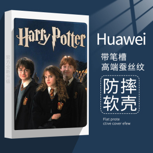哈利波特适用华为MatePad11个性保护壳M6平板10.4寸Pro10.8寸保护套v7Pro荣耀7华为MatePad Paper(10.3英寸)