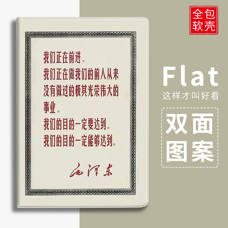 联想平板中国风软硅胶休眠保护壳