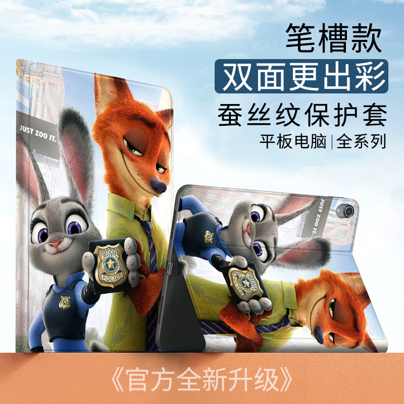 兔子警官狐狸尼克适用ipad第10代10.9平板2022保护套air5疯狂动物城壳10.2寸mini6蚕丝纹pro11寸Air6全包2018