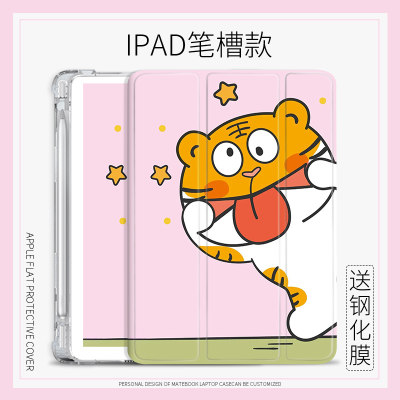 吐舌卡通虎适用ipad2020平板保护壳10.2寸Air4苹果Pro2021保护套三折mini6搞怪Air1/3笔槽2017/2018 9.7英寸