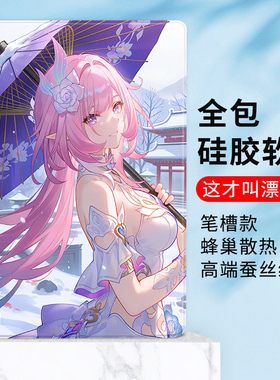 星铁昔涟适用OPPOPADAIR512.1小米平板6pro保护套oppo二次元vivo硅胶Plus壳11寸联想小新pad11红米10.6笔槽新