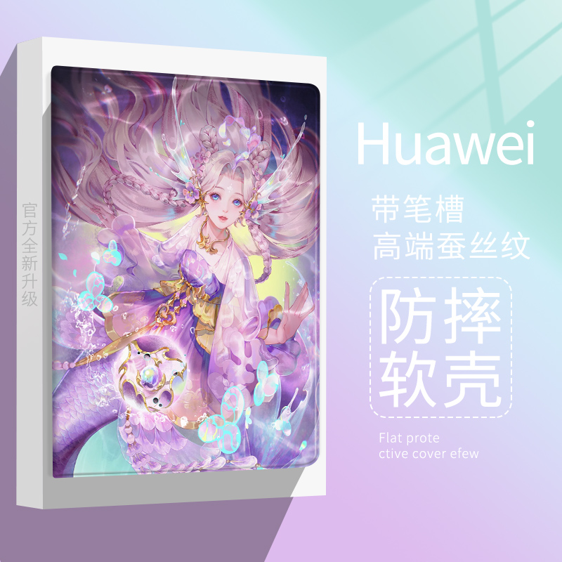 适用华为matepadpro保护壳王者角色朵莉亚MatePad11笔槽荣耀7平板套10.4寸华为Padmini8.8寸高颜值耐摔保护套