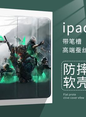 三角洲行动适用ipad第十代10.9保护套2022新款air5游戏平板壳pro笔槽10.2寸mini6air3磨砂质感iPad Air11寸壳