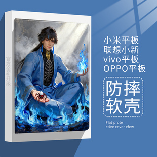 适用小米7平板6pro凡人修仙传保护套oppo/vivo玄骨上人保护壳11寸联想小新pad11红米Redmipad10.6带笔槽se