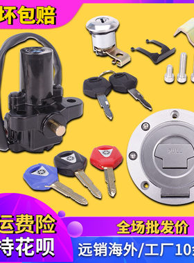 适用雅马哈R6 03-14 R1 04-08 FZ1 FZ6 车头全车套锁油箱盖电门锁