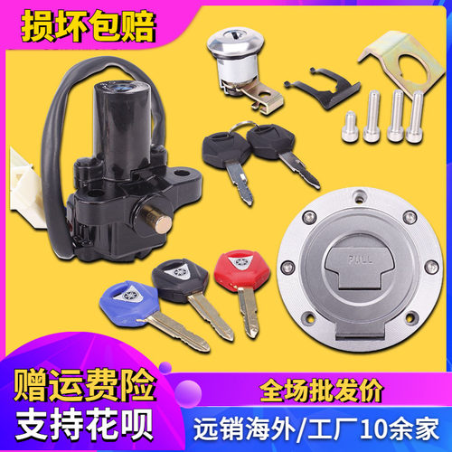 适用雅马哈R6 03-14 R1 04-08 FZ1 FZ6 车头全车套锁油箱盖电门锁