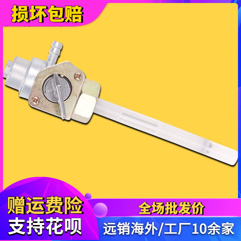 适用本田 DD250E JH150E 大地鹰王 CA250 配件 油箱开关 油制开关