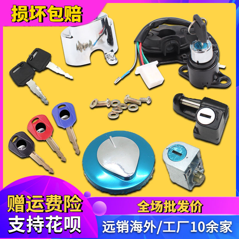 适用本田铁马400大地鹰王风暴太子CA250马格纳全车套锁油箱电门锁
