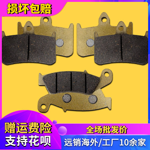 摩托车配件适用本田VFR400RVF30期35期NC400前后刹车片碟刹车皮
