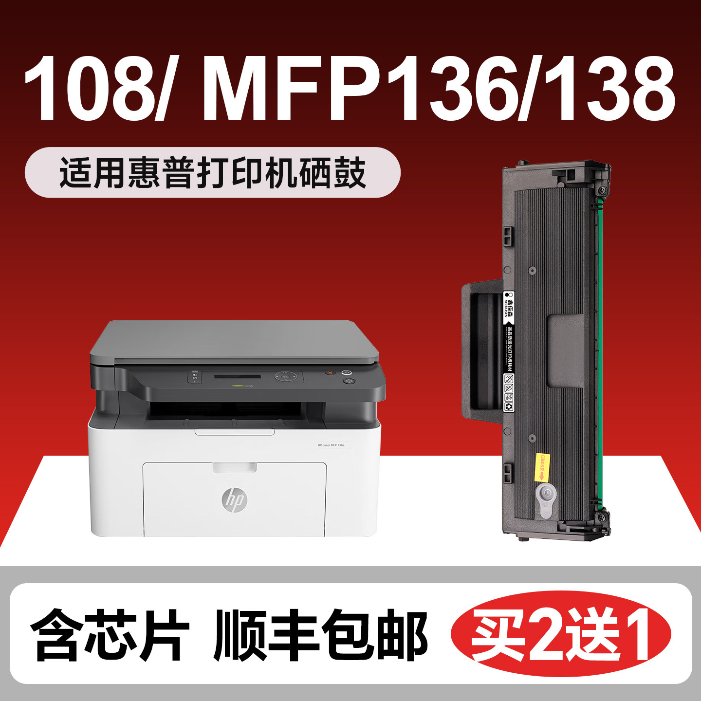 适用惠普136w硒鼓110A mfp136a/nw/wm 108a/w粉盒打印机晒鼓带芯片HP103a易加粉W1110A墨盒138碳粉,办公设备/耗材/相关服务,硒鼓/粉盒,淘宝优惠券,粉丝福利购,淘宝优惠卷